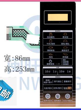 格兰仕微波炉按键薄膜触摸控制面贴G80F23CN3LN-C2(R2)G90F25CN3L适用1076
