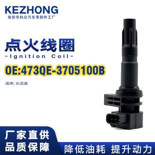 473QE 点火线圈473QE 473QB 3705100B适用于比亚迪F3 F3R