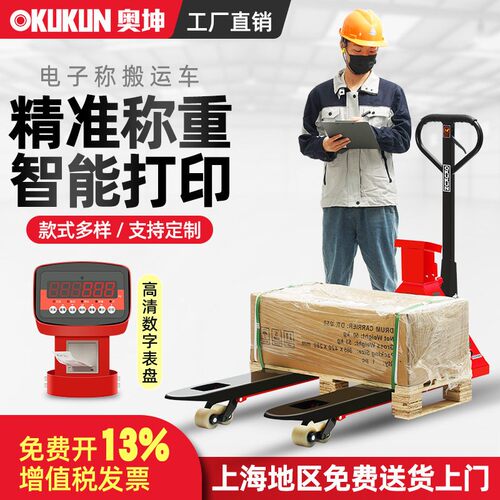 电子称叉车秤精分度0.1kg称重搬运车地牛带打印手动液压托盘车