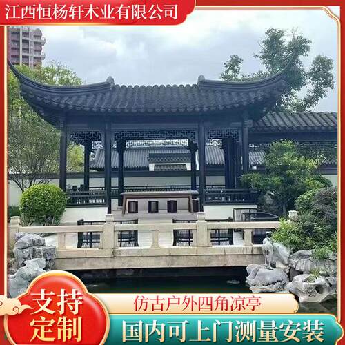 仿古户外四角凉亭庭院别墅实木亭双层防腐木景观亭子新中式