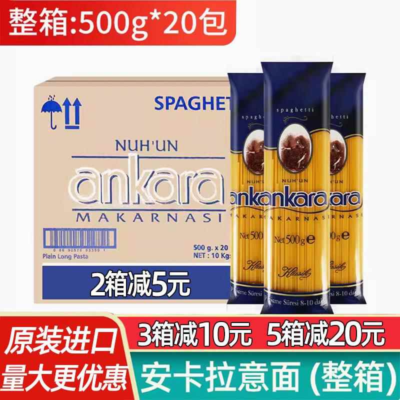 西餐厅意面安卡拉意大利面商用直条形意面进口低脂面条整箱西