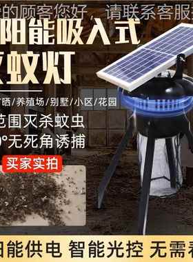 太阳能灭蚊庭灯院花园户外驱35688蚊灯充殖电水吸入式养场灭防蚊
