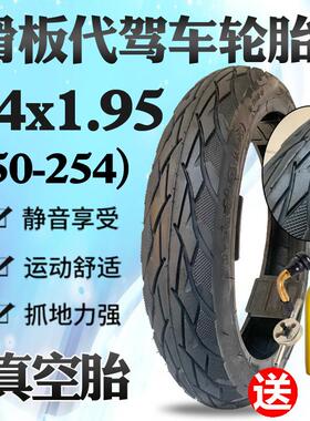 钉克14x1.95/2.125电动车轮胎真空胎50-254锂电车代驾折叠车2-10