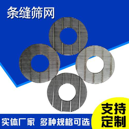 约翰逊形筛筛焊网污水处理楔形滤TYY网绕丝接梯丝不锈钢楔形条缝