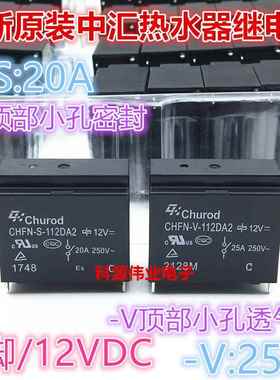 CHFN-V-112DA2 空调热水器继电器 CHFN-S-112DA2 CHFN-V-112HA2F