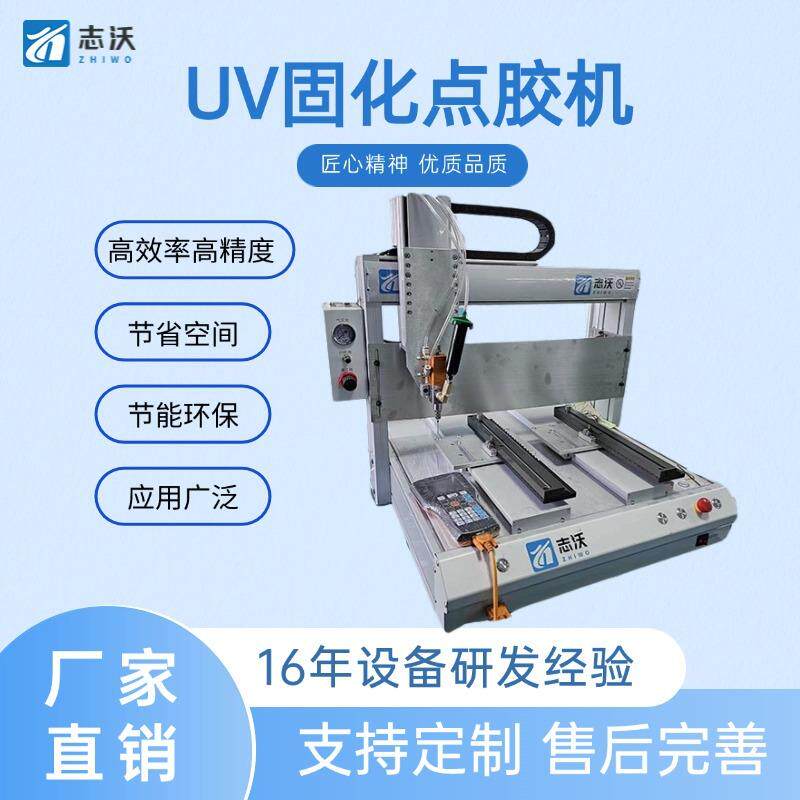 LED显示屏UV胶点胶固化一体机数据线电子线端子线机器跨境