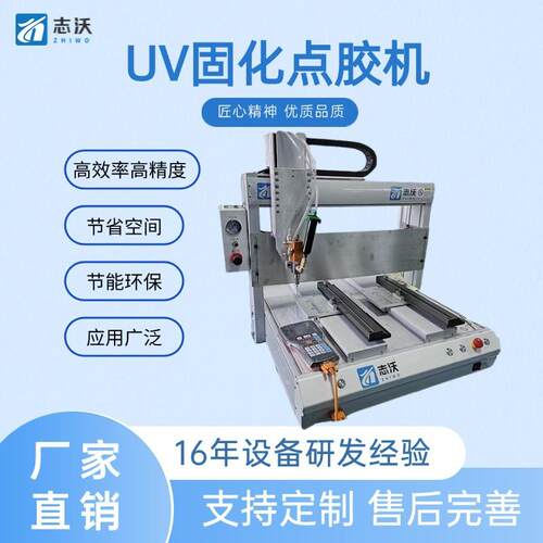 LED显示屏UV胶点胶固化一体机数据线电子线端子线机器跨境