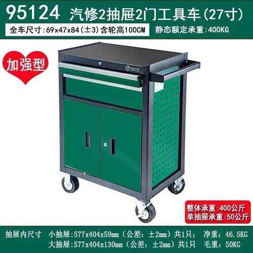 汽修2抽屉2门工具车（27寸）抽屉式汽修工具车95124