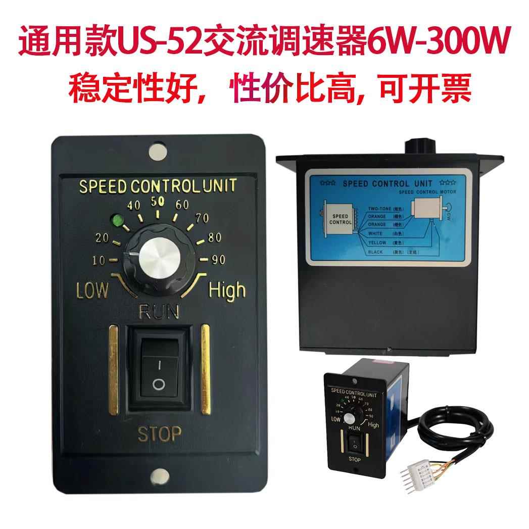 US-52 SPEED CONTROL UNIT 交流电机调速控制器开关15W25W90W200W