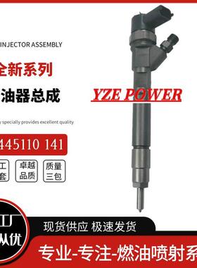0445110141喷油器总成优质货源厂家直销