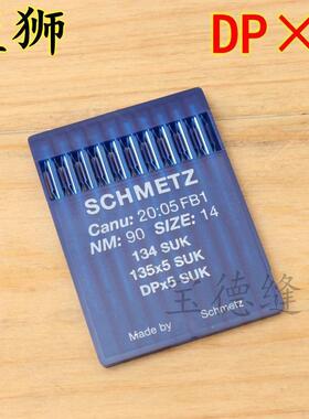 蓝狮DP×5机针套结机双针车机针高头车粗柄机针平头锁眼机针