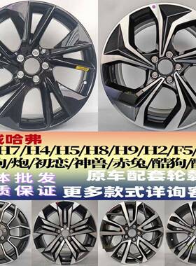 适用哈弗H6轮毂H5F5F7XH7H8SH4H9大狗神兽炮枭龙初恋钢圈