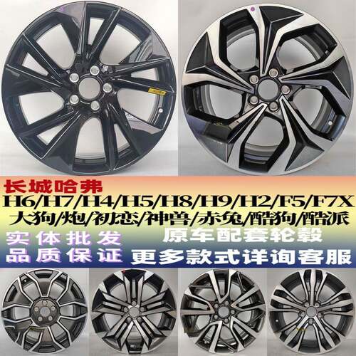 适用哈弗H6轮毂H5F5F7XH7H8SH4H9大狗神兽炮枭龙初恋钢圈