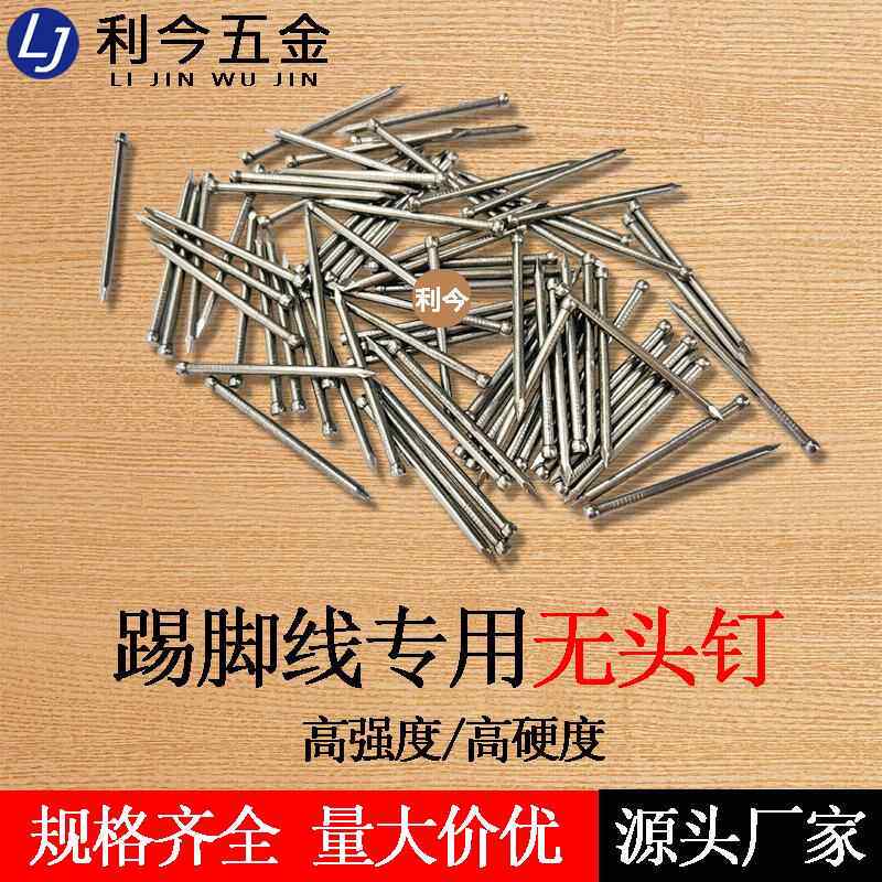 无头钉脚踢线钉木地板脚线配件无痕无头钉子木工专用钉子可外贸