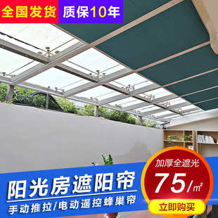 电动日夜蜂巢帘厂家阳光房遮阳手动推拉全遮光阳台隔热天窗蜂窝帘