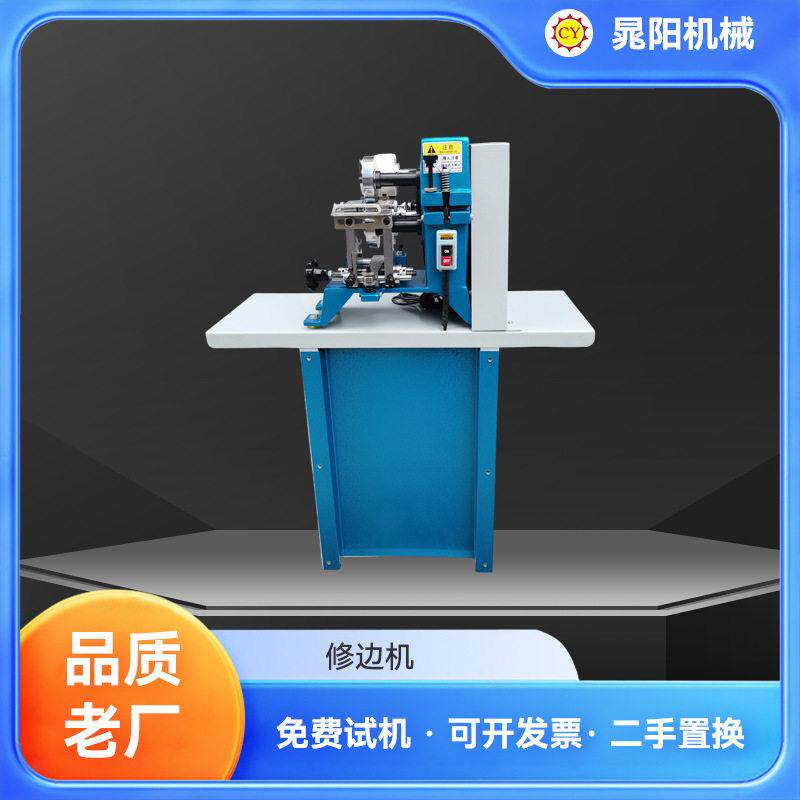 厂家供应修边机效速皮革肩带皮带表带腰带双边飞边修削边机