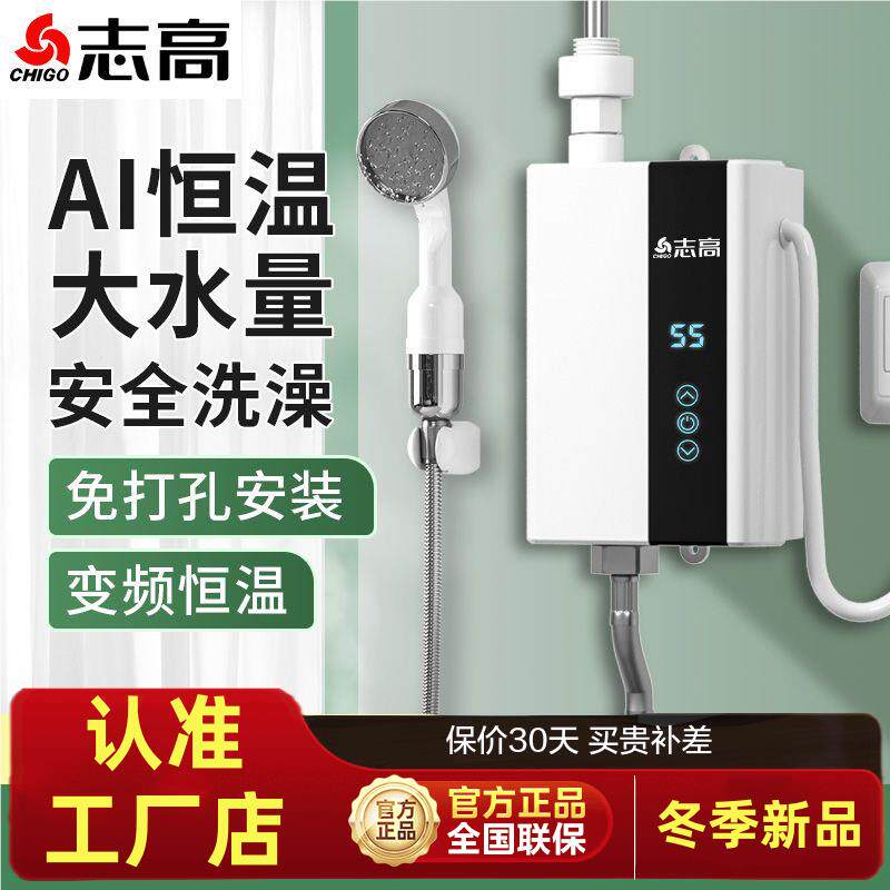 志高恒温电热水器卫生间家用洗澡省电速热快速冷热水即热型小厨宝