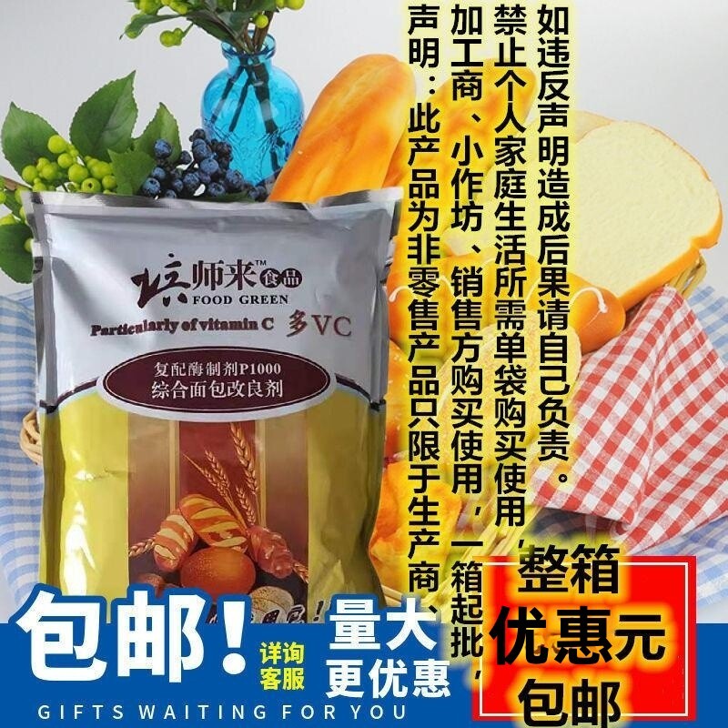 商用面包改良剂1KG蛋糕面包专用广东产复合面粉改良剂复配酶制剂