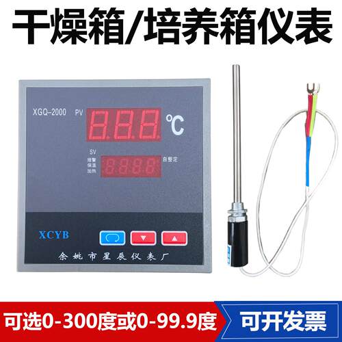 XGQ-2000型温控仪表温控器 干燥箱/烘箱/培养箱 仪表数显调节仪