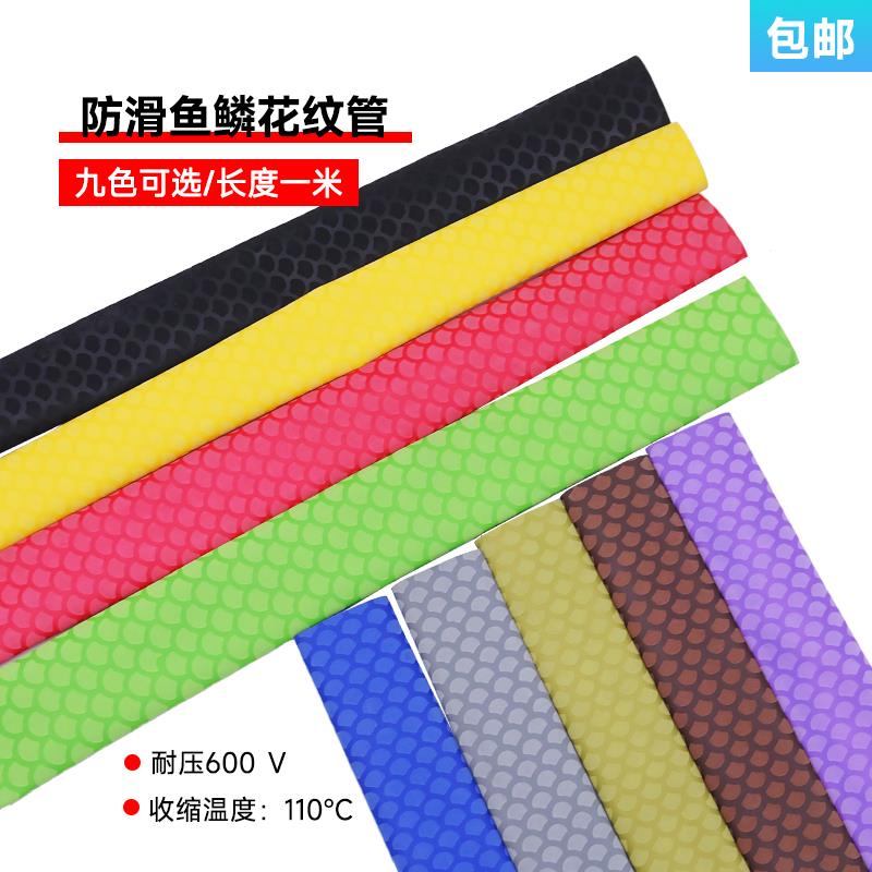 防滑花纹管鱼鳞纹钓鱼竿手把套管防电绝缘球拍握把套热缩管包邮
