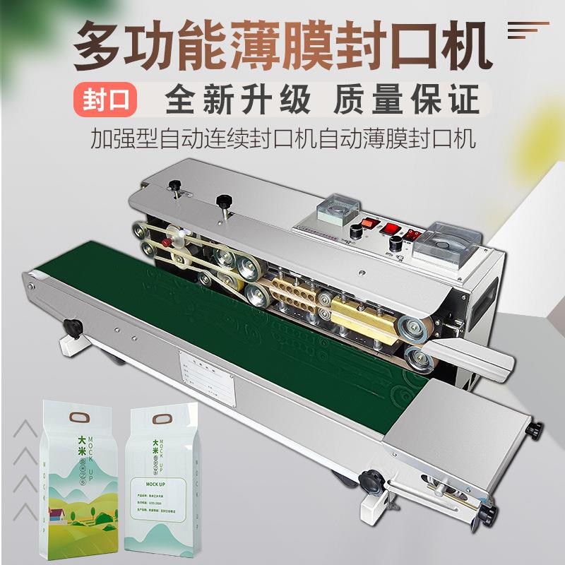卧式塑料薄膜热收膜自动铝膜连续封口机印字墨轮热封口机机器商用