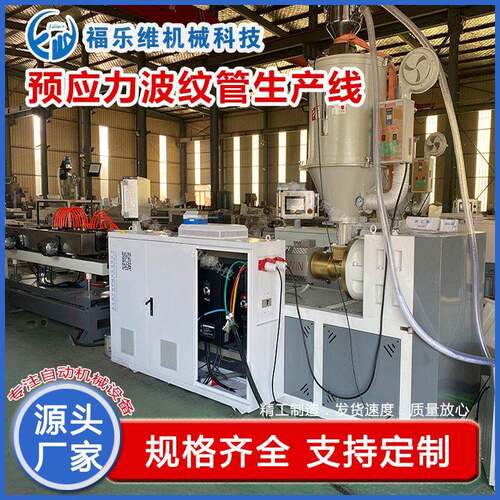 Φ50mm管径预应力桥梁波纹管设备预应力扁管圆管HDPE波纹管设备