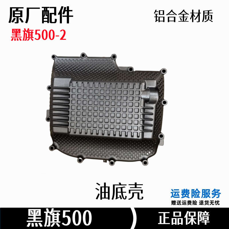 奔达黑旗500水箱罩 油底壳底板 摩托车油箱内护板散热器盖板原厂