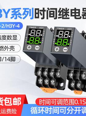 H3Y-2/4液晶延时继电器220v24v小型数显循环时间控制延时器JSZ6