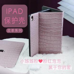 粉红泡泡鳄鱼皮革简约iPadPro2021版全面屏12.9寸Pad2019 10.2寸2025Air611寸/Air613寸/iPad11带笔槽保护壳