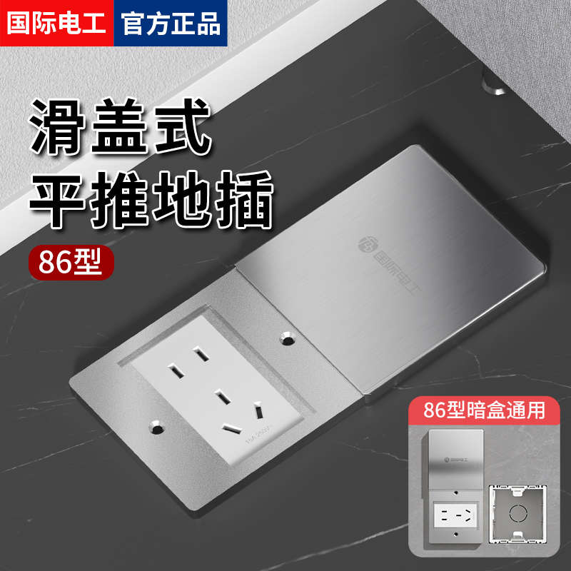 86型地插座平推滑盖不锈钢防溅水五孔网络电话超薄嵌入式小地插