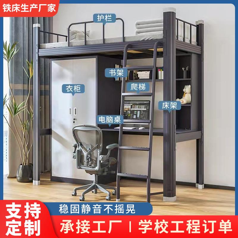 铁床员工学生宿舍组合床加厚钢管大学上床下桌书柜一体组钢架