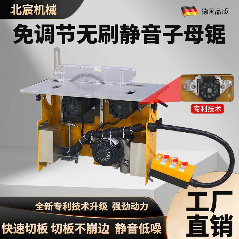 北宸免调试无刷静音无尘子母锯All木工推台锯折叠锯台工作台