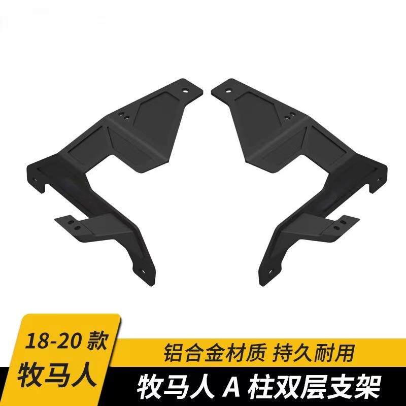 跨境新牧马人JL改装A柱双层支架铝合金射灯支架双灯高低快拆灯架