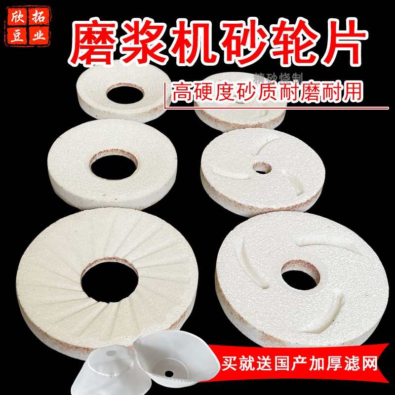 磨浆机砂轮片沈阳蝴蝶山友大方渣浆分离机豆浆机耐磨耐用磨片配件