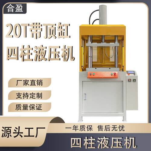 原厂直销20T液压机可自动脱模四柱液压机工业粉末成型机
