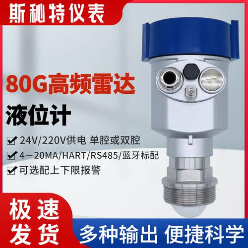 斯秘特仪表现货供应LD80G雷达液位计 测量液体的物位