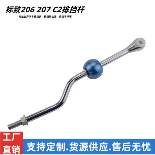 适用于标致206207C2挂档机构排挡杆快排快拨挂换挡杆钛合金