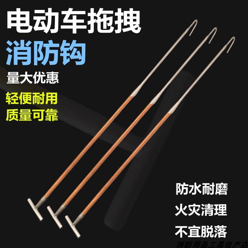 应急消防拖拽钩物业车棚备品木杆消防火钩电动车绝缘救援钩