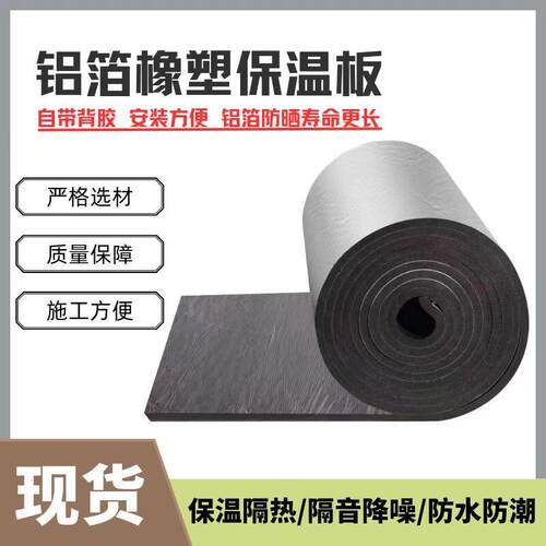 自粘隔热棉保温棉 屋顶墙体保温隔热防晒水管保温隔音 橡塑保温棉