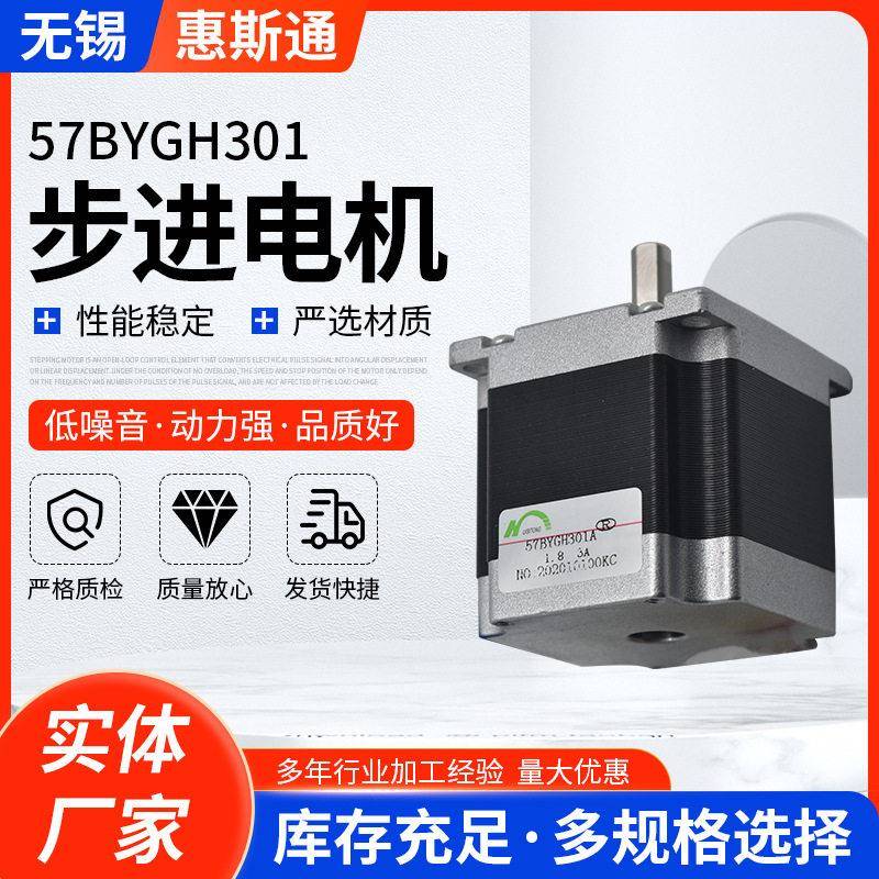 小型马达步进电机57BYGH301直流电动机两相微型小功率