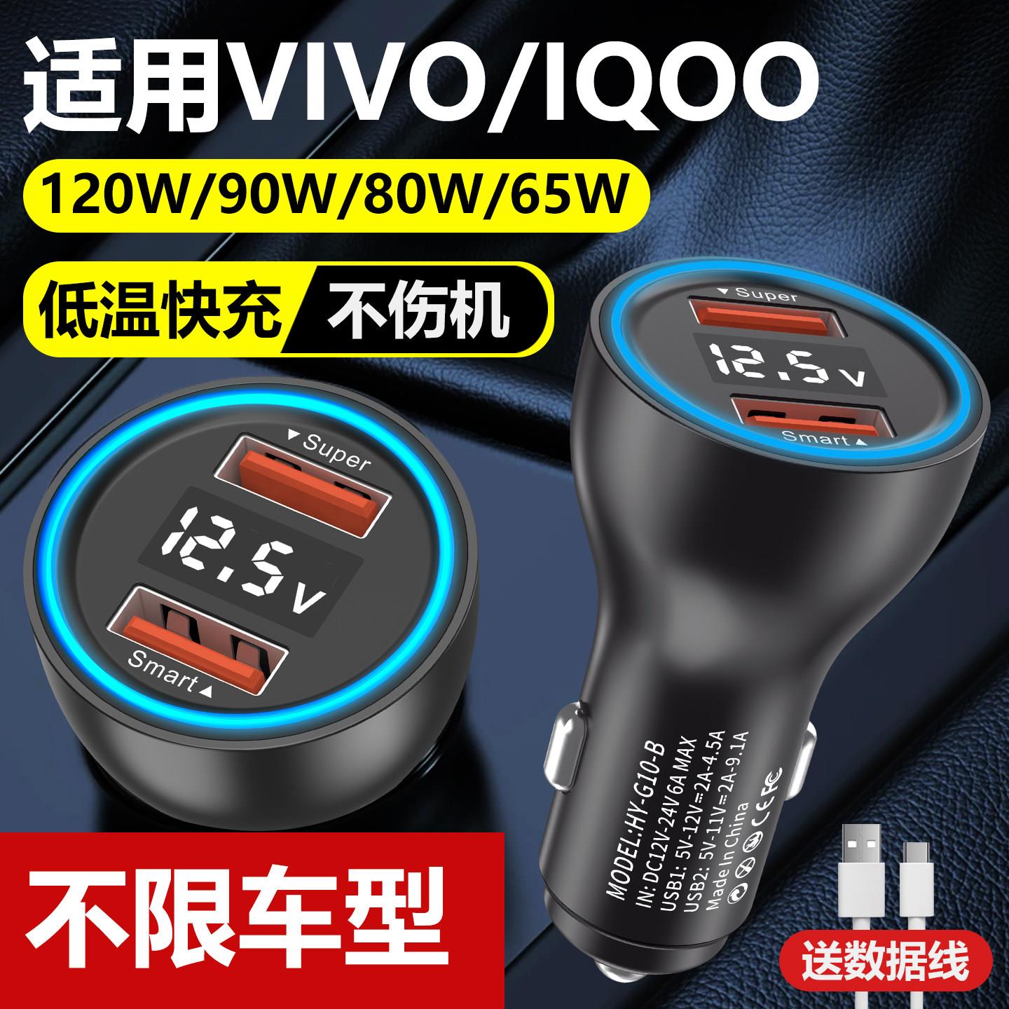 适用VIVO车载快充120W闪充搭配iQOO 80W点烟器车充 高功率双用车
