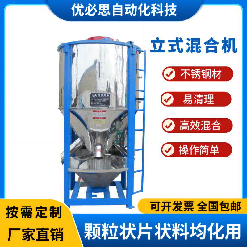 立式干燥搅拌机功能母料颗粒混合设备质量保障坚固耐用