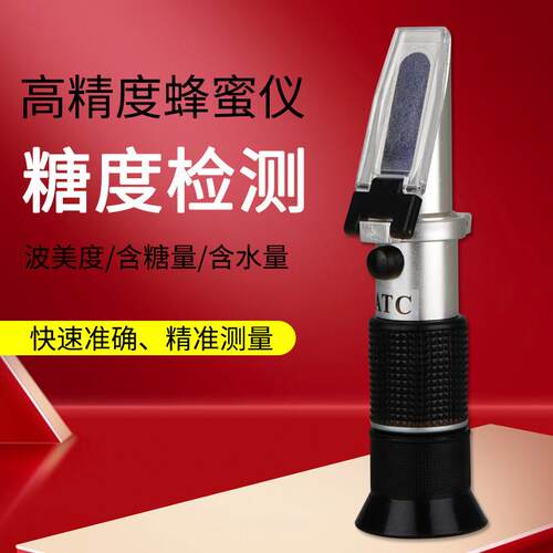 蜂蜜计糖度计蜂蜜波美度测量仪检测含糖量58-90度水分浓度折光仪
