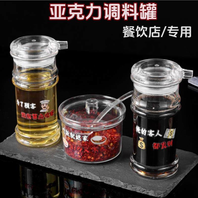 醋瓶饭店专用辣椒罐商用子装酱油醋壶塑料餐厅调料瓶亚克力调料罐