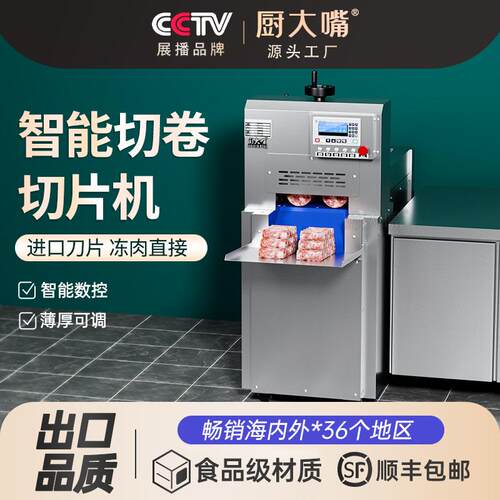 全自动羊肉卷切片机商用电动数控冻肉切卷机牛肉肥牛五花肉刨片机