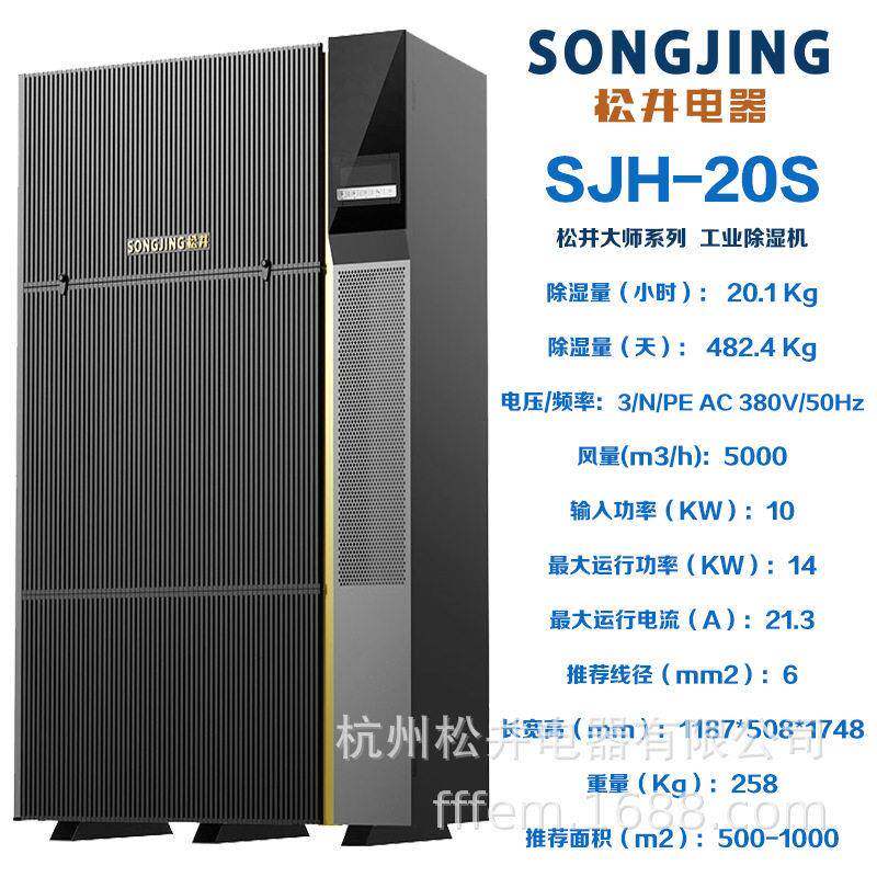 松井大师除湿机工业机商用大型抽湿机器SJH-20S大型抽湿机器