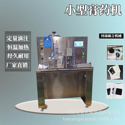 加厚不锈钢机身小型膏药机半自动膏药滴注气压成型机免费试机