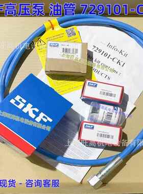 瑞典SKF 729101-CK1高压泵油管 THAP300-HK1 THAP400-HK1软管转换
