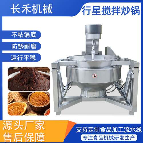 酱料火锅底料炒锅全自动行星炒锅燃气加热木耳酱自动搅拌夹层锅