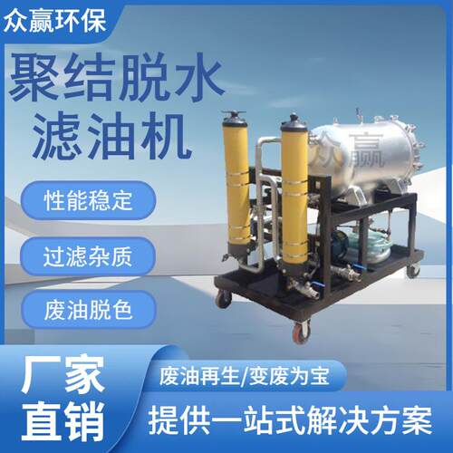 LYC-J聚结脱水滤油机去水去杂质聚结脱水滤油机